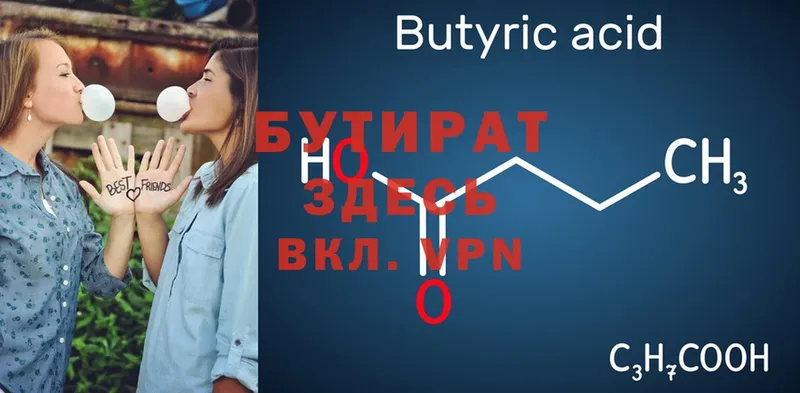 Бутират Butirat  купить закладку  Катайск 